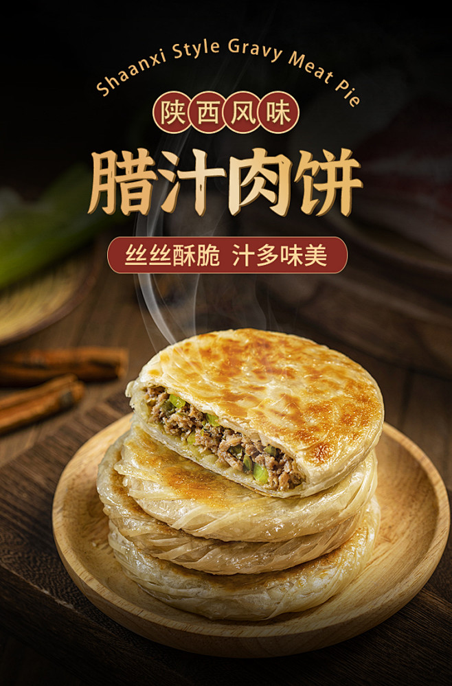 三全陕西风味腊汁肉饼300g陕西肉夹馍3...