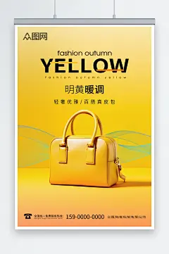 明黄色奢侈品包包箱包海报-众图网