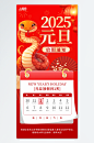 2025年元旦节放假通知海报