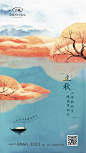 立秋