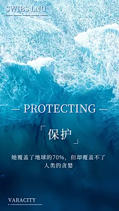 保护海洋海洋公益海报