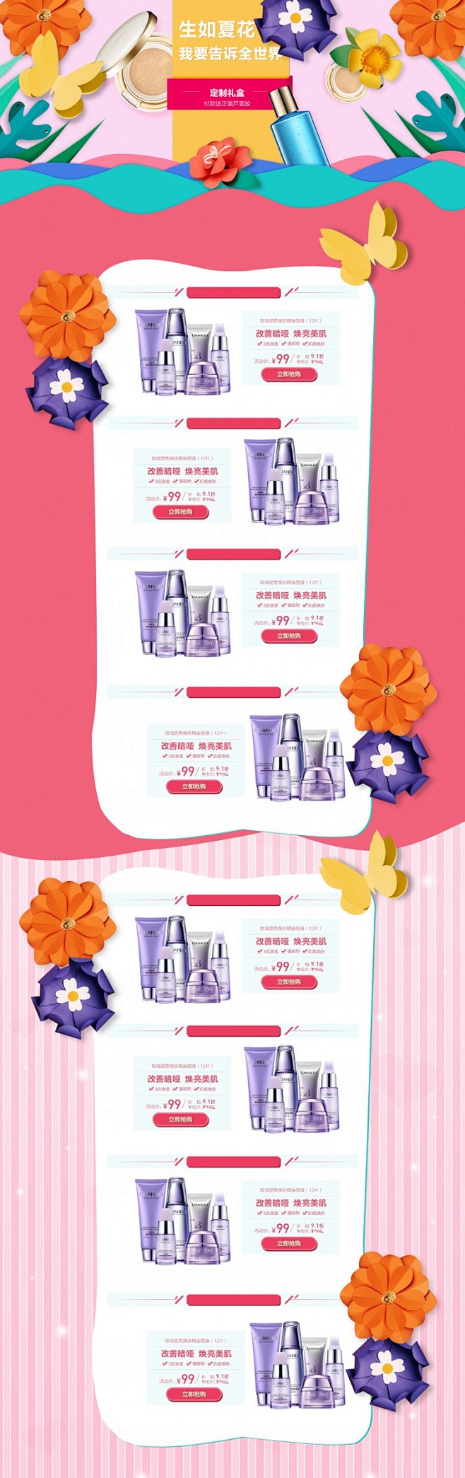 清新甜美折纸糖果色化妆品护肤品美容产品保...