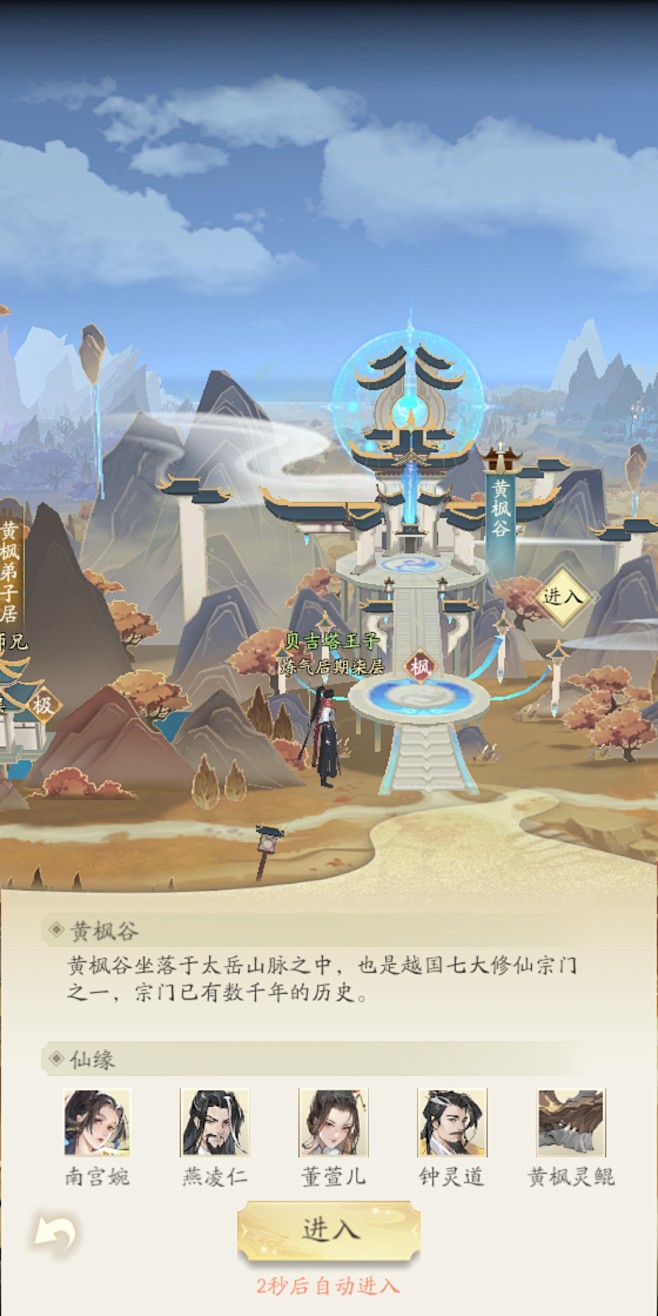 介绍界面【凡人修仙传：人界篇】——更多截图，关注贝吉塔王子！
