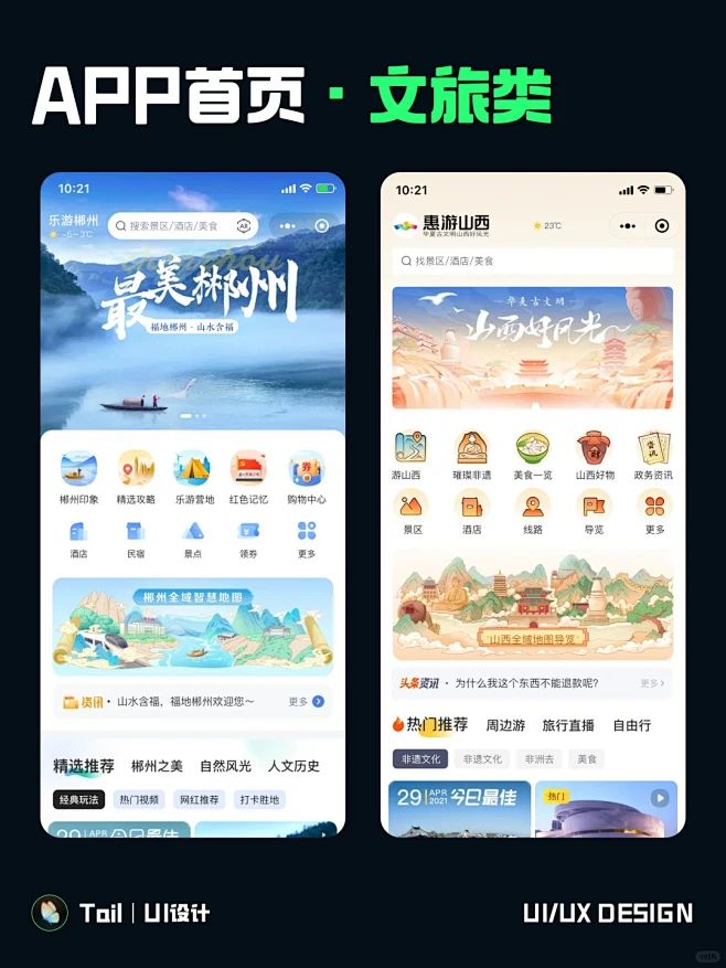 UI设计｜app首页·文旅类｜设计灵感分享_4_TailUI设计_来自小红书网页版-花瓣网