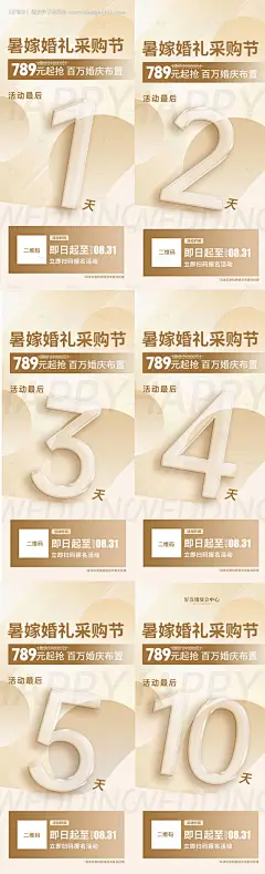 源文件下载【婚礼活动倒计时海报】编号：14370028978934638