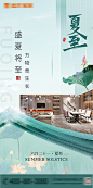 家居夏至节气海报-志设网-zs9.com