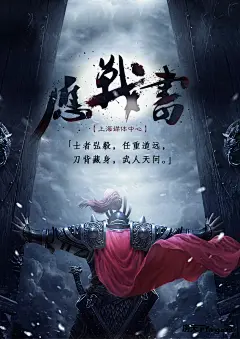 应战书