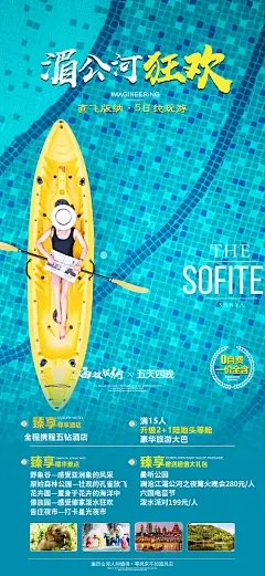 海报 旅游 攻略 路线 游轮 简约