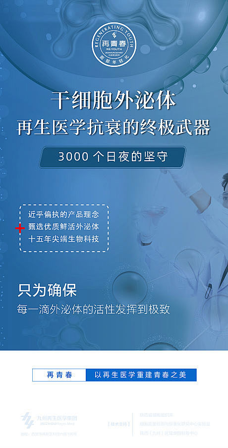 干细胞护肤抗衰海报-源文件
