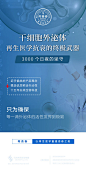 干细胞护肤抗衰海报-源文件