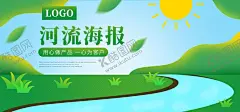 河流海报 【酷图网】设计,插画,鱼,树叶,河流,猫,大雁,电脑壁纸,风景,室内装饰,版画,板绘,风景画,山水风景,装饰画,山水画,海报,广告设计自然,漫画,卡通,原创卡通素材,梦幻,梦境,背景,草地,手绘