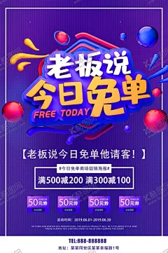 今日免单 【酷图网】免单,免单日,免单海报,免单广告,免单活动,免单促销,免单大奖,超市活动,幸运抽大奖,抽奖海报,商场抽奖活动,抽奖活动,免单活动设计,超市免单,商场免单,商城免单活动,影楼免单活动,影楼免单设计,抽奖免单,抽奖促销,商业免单广告,开业免单,抽奖,中奖,购物免单,开业,店庆,周年庆