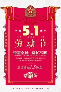 五一劳动节红色文化海报