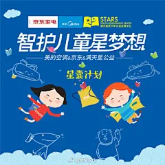 #儿童星公益# 美的空调&amp;京东商城携手满天星公益共同举办 “星囊计划”，只要您在京东商城美的空调自营旗舰店购买一台儿童星空调，山区小朋友就能收到一个以您的名义送出的“爱的星囊”！您还有机会带宝宝亲自去给山区小朋友送星囊。还等什么，来参加吧！
活动详情请点链接O网页链接 ​​​​