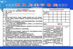 职业卫生公告栏  - 源文件下载【酷图网】职业卫生,公告栏,职业卫生管理,制度,安全操作规程,
