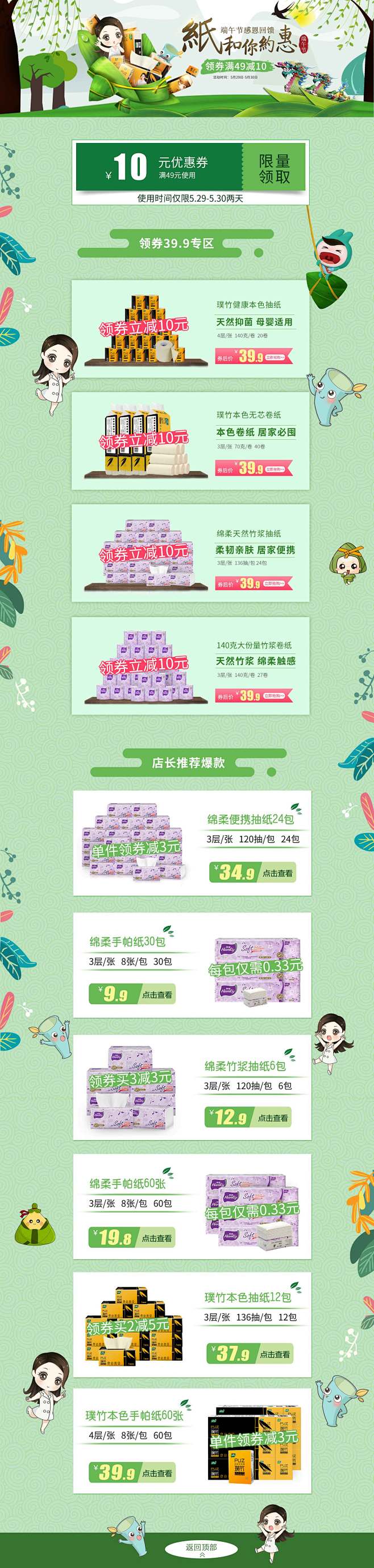 端午节首页 纸巾首页 活动首页