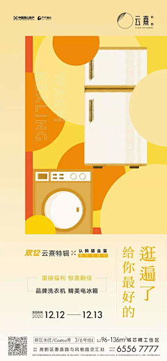 查无无无此人采集到地产活动
