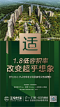 【源文件下载】 海报 房地产 楼盘  亮点 价值点   绿化率
