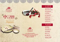 矢量中式菜单免抠素材_图宝宝 https://bao16.com 酒店菜谱 酒店菜单 点菜单 美食菜单 菜谱 饭店菜单 饭店菜谱 餐单 点餐单 中式菜谱 中式菜单 中国风菜谱