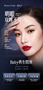 眼睛不仅是心灵的窗户
还暗藏年龄的线索
#Baby再生胶原 用见证
淡褪顽固细纹眼周重回满分
#长沙艺星 守护你的美一面