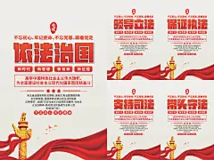 依法治国党建海报系列