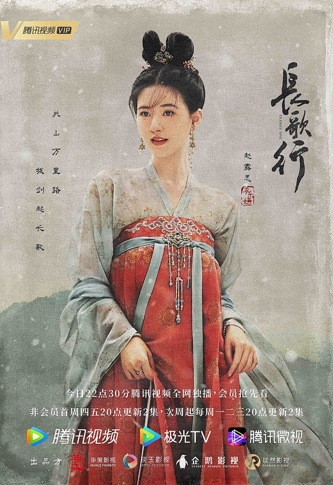 长歌行（电视剧）