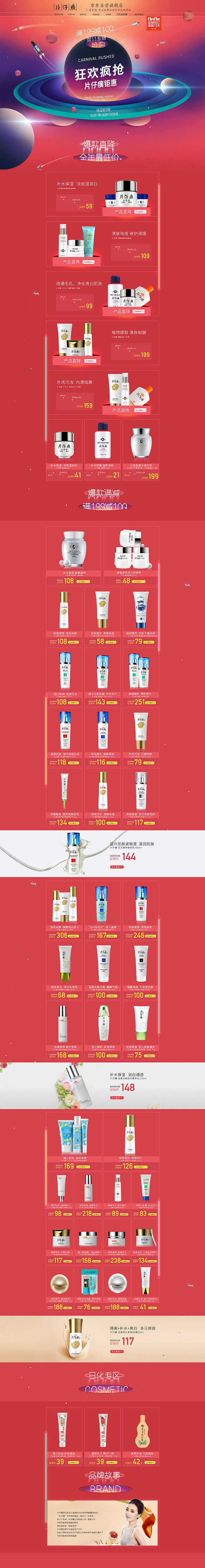 片仔癀京东双十一页面