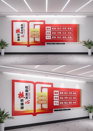 二十四字社会主义核心价值观背景墙文化墙