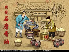 传统石磨香油插画制作工艺