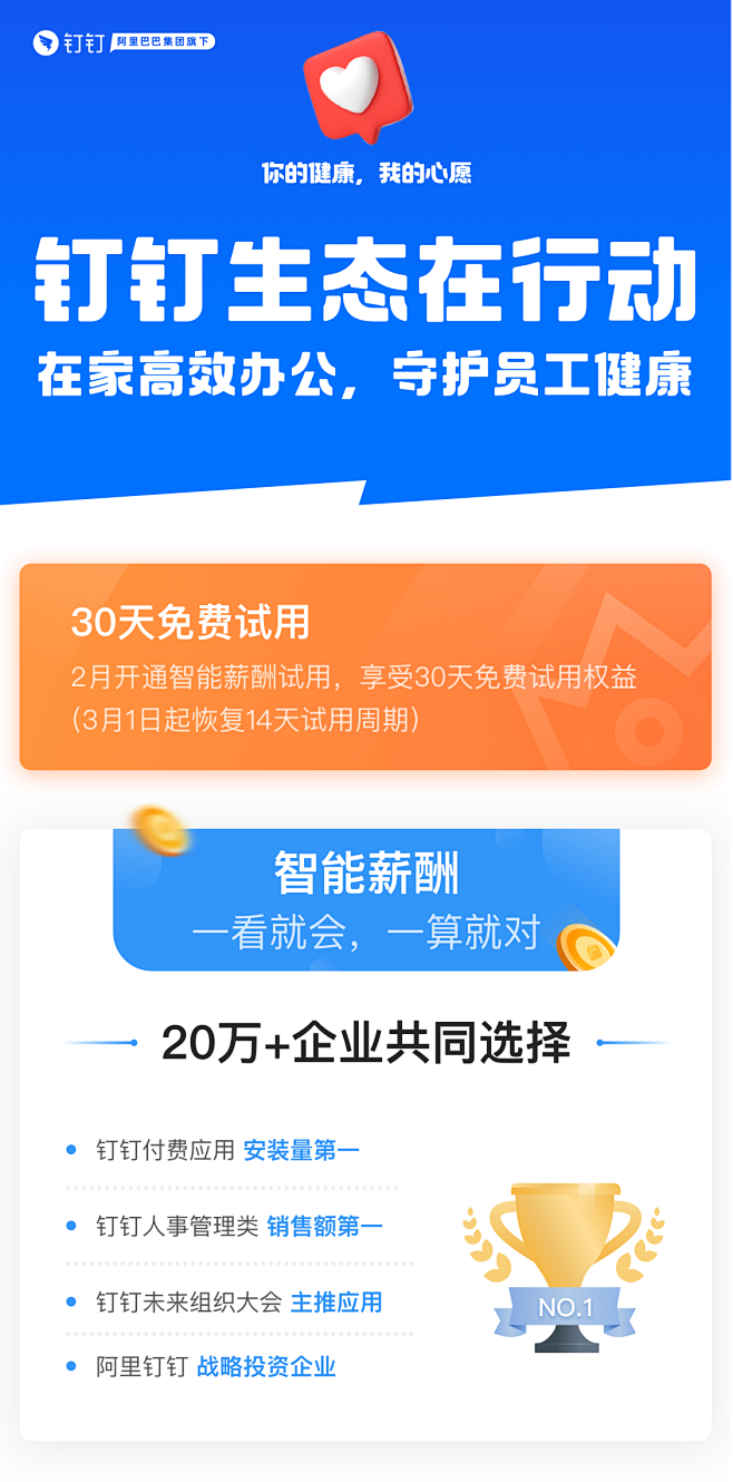 智能薪酬 - 钉钉移动APP应用平台市场...