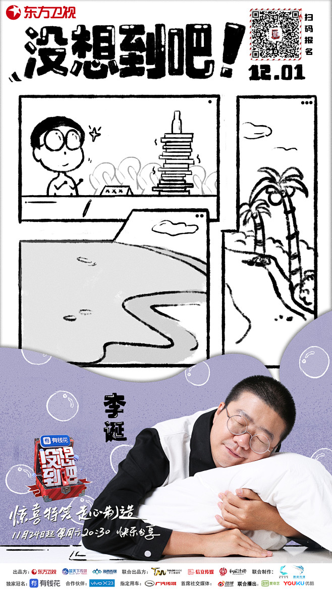 东方卫视没想到吧的照片 - 微相册