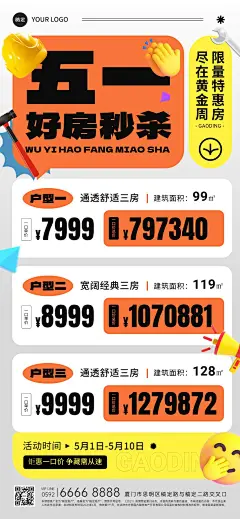 五一劳动节房地产销售中介楼盘促销价格表营销全屏海报