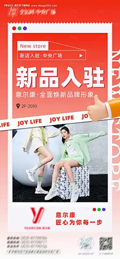 源文件下载【新品入驻服装鞋店海报】编号：20230903164120688