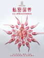私密健康4