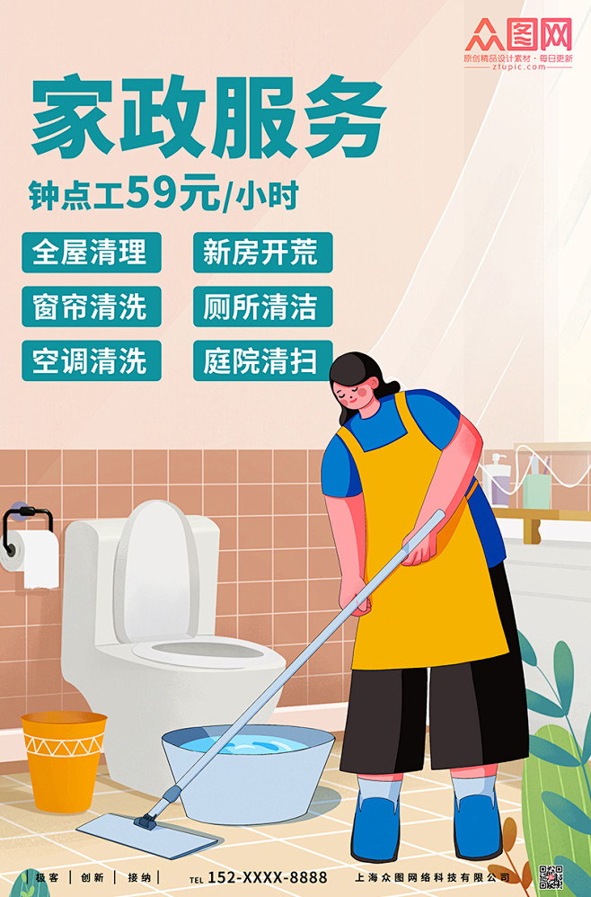 卡通家政服务清洗厨房厕所海报
