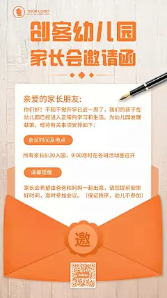 扁平简约家长会邀请函海报