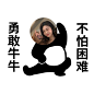 勇敢牛牛不怕困难表情包