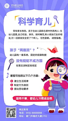 早幼教知识科普卡通插画手机海报