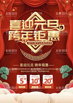 喜迎元旦  - 源文件下载【酷图网】元旦,2021元旦,元旦海报,2021,牛年海报,元旦快乐,牛年,2021牛年,牛年元旦,春节,新年快乐,新年海报,元旦微信,元旦节,圣诞元旦,元旦促销,元旦活动,元旦背景,元旦晚会,元旦素材,庆元旦迎新年,喜迎元旦,欢度元旦,年会海报,元旦设计,元旦贺卡,元旦单页,元旦联欢晚会,