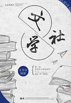 社团招新  - 源文件下载【酷图网】社团招新,社团纳新,学生会,学生会招新,学生会纳新,招新海报,学生会招聘,社团,大学生社团,大学社团,社团招人,纳新啦,社团招新海报,校园活动海报,校园宣传海报,校园展板,高中社团,社团海报,招聘海报,纳新海报,纳新,招新,学校学生会,