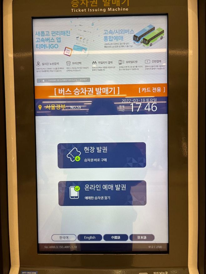 其中包括图片：220319 고터 승차권...