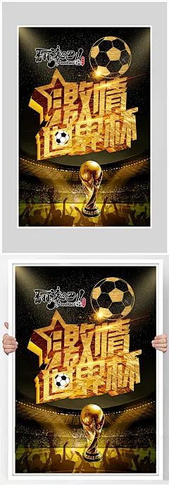 创意质感世界杯足球赛事海报设计
