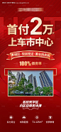 源文件下载【地产钜惠房源红金海报】编号：78160024514119308