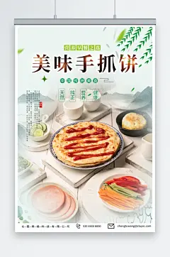 绿色台湾手抓饼鸡蛋饼早餐美食海报