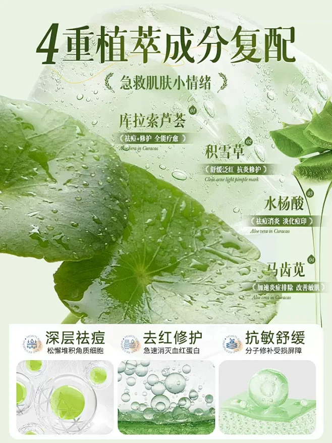芦荟胶保湿补水晒后修复舒缓修护泛红祛痘印...