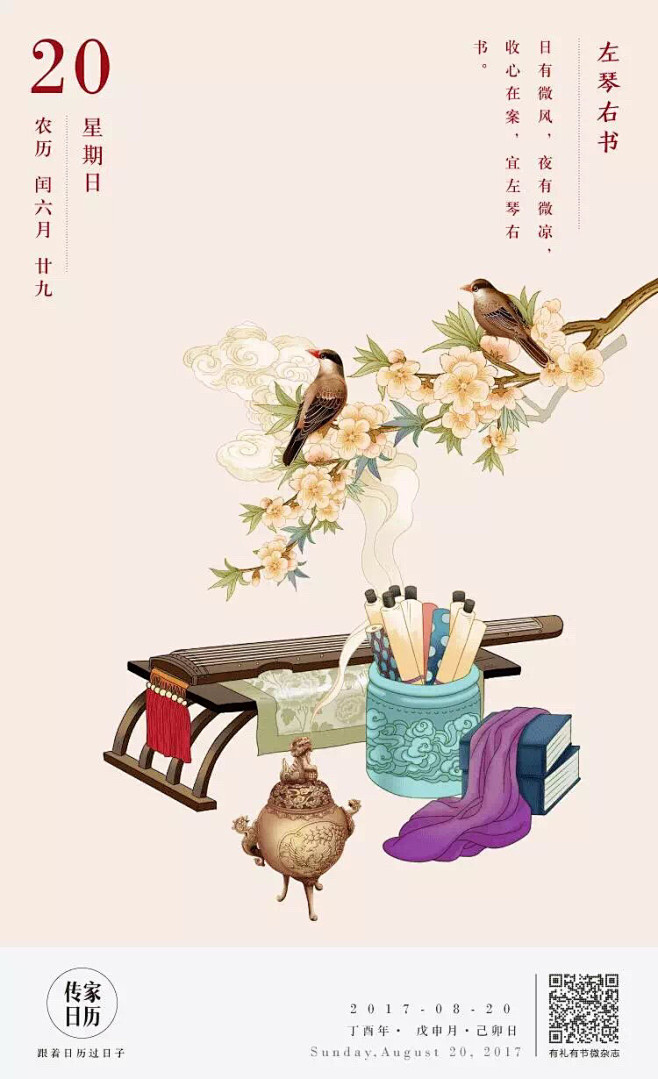 传家日历2017 传统美术插画 中国元素...