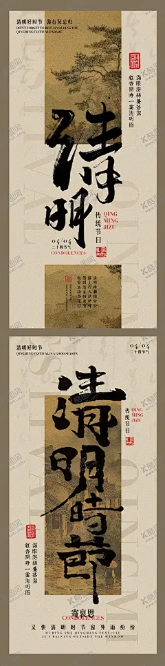 新中式清明海报 【酷图网】海报,中国传统节日,清明节,新中式,复古,东方美学,