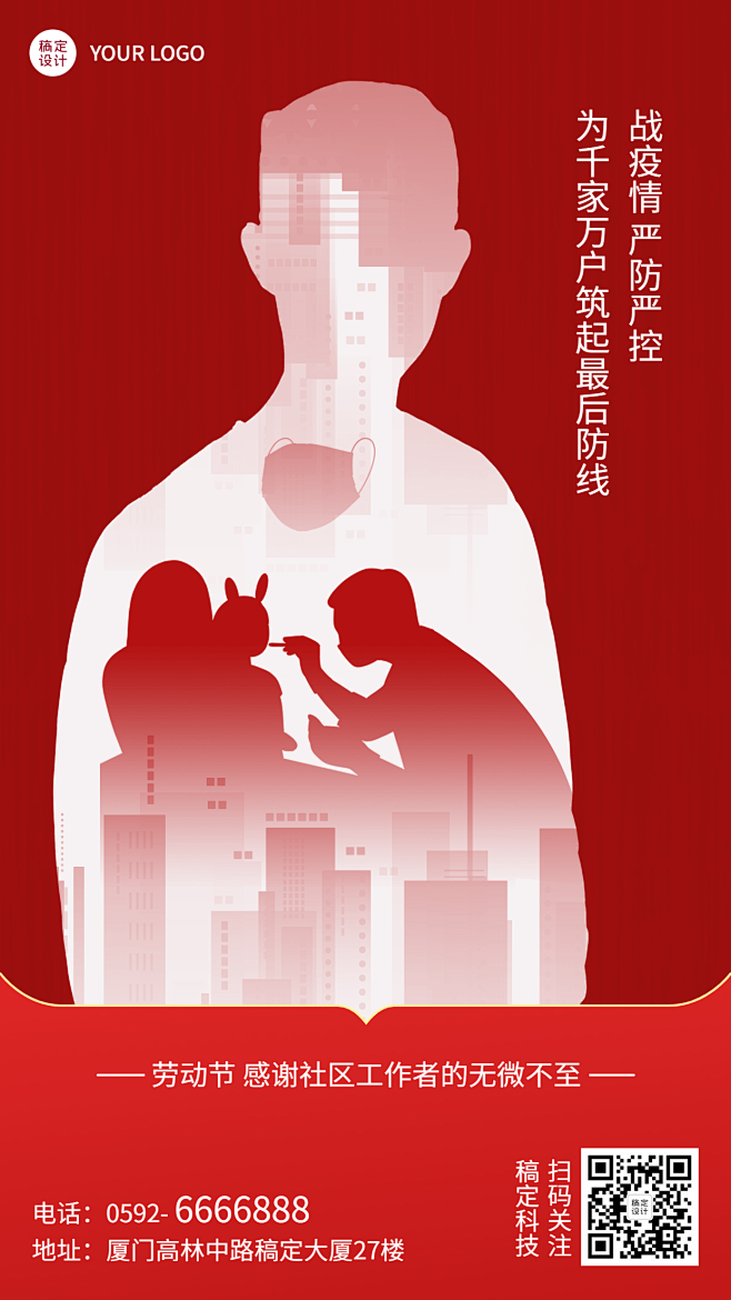 五一劳动节祝福企业商务员工剪影手机海报