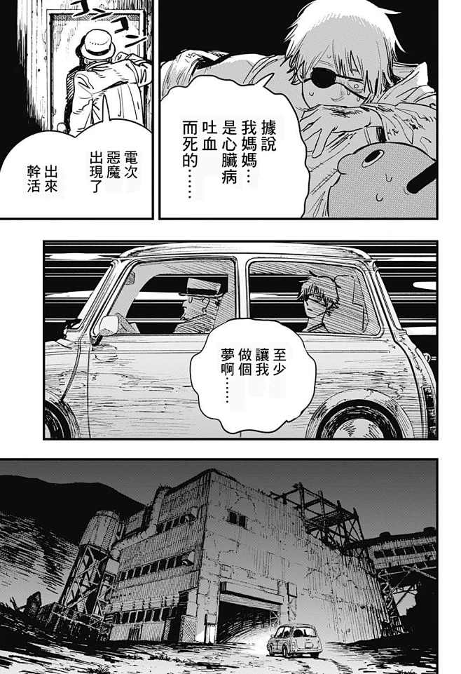 电锯人第01话-电锯人漫画-动漫之家漫画网图片_077-其他-漫畫图片素材-花瓣网