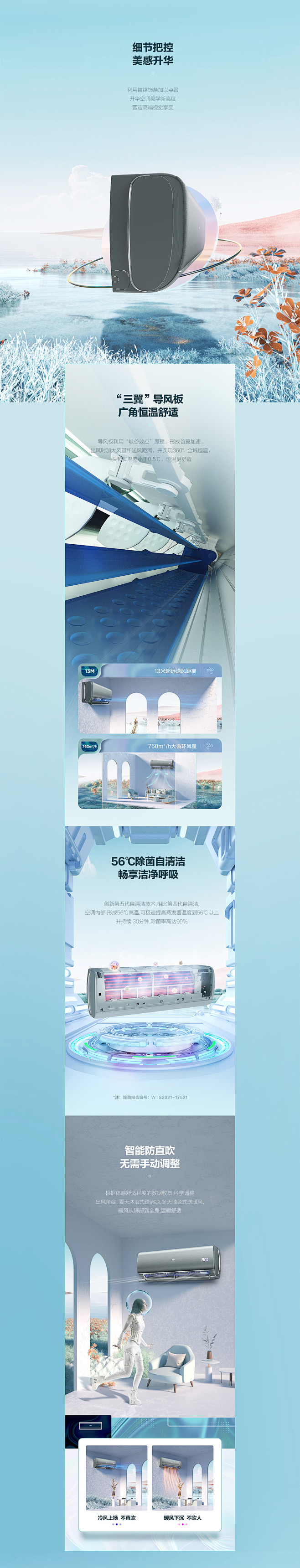 海尔空调-详情设计-X3详情页设计